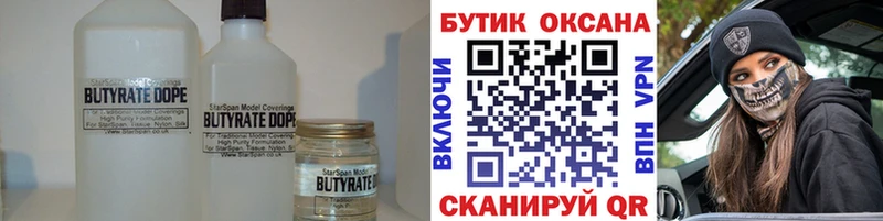 Бутират оксибутират  магазин  наркотиков  Усть-Кут 
